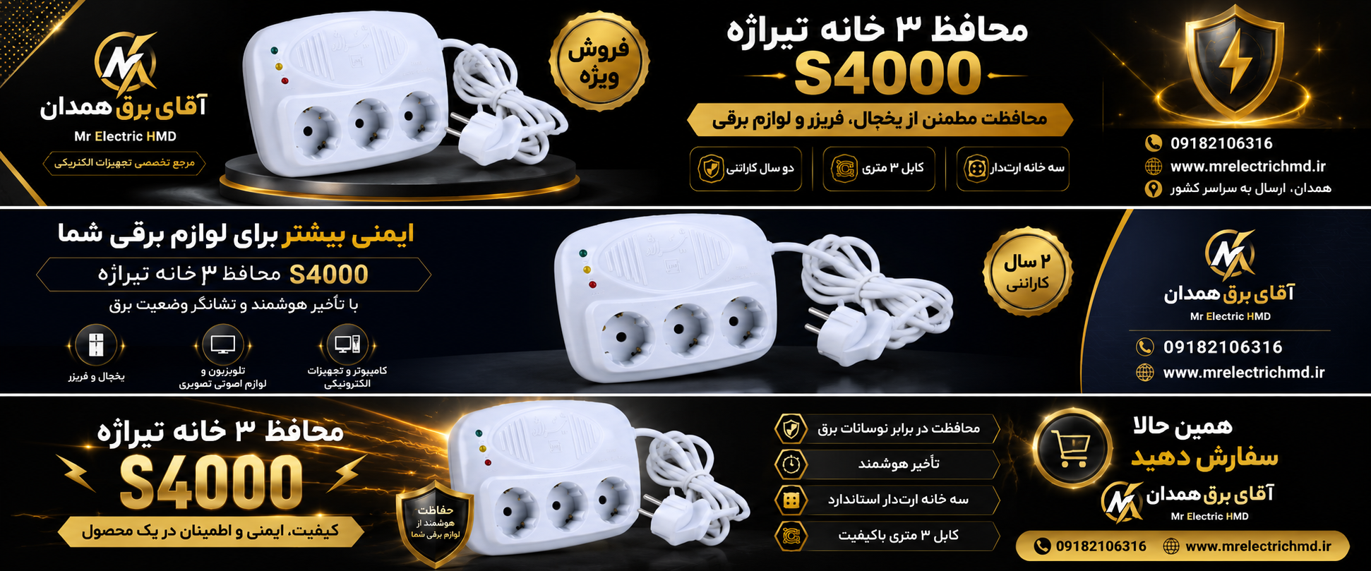 محافظ 3 خانه تیراژه مدل S4000 ارتدار  ویخچال و فریزر  بسیار با کیفیت درجه یک 3 سال ضمانت کتبی تعویض مجموعه