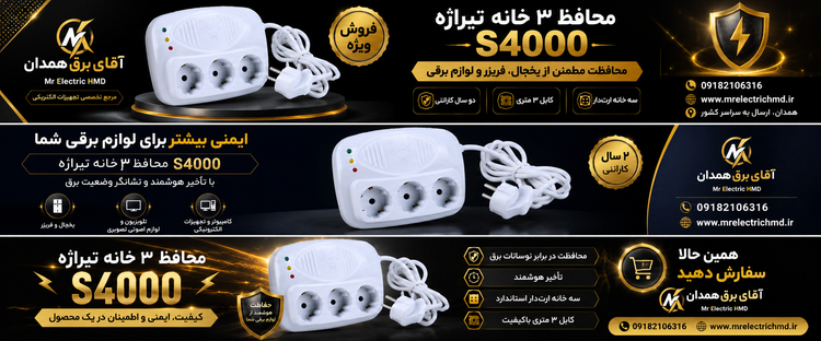 محافظ 3 خانه تیراژه مدل S4000 ارتدار ویخچال و فریزر بسیار با کیفیت درجه یک 3 سال ضمانت کتبی تعویض مجموعه