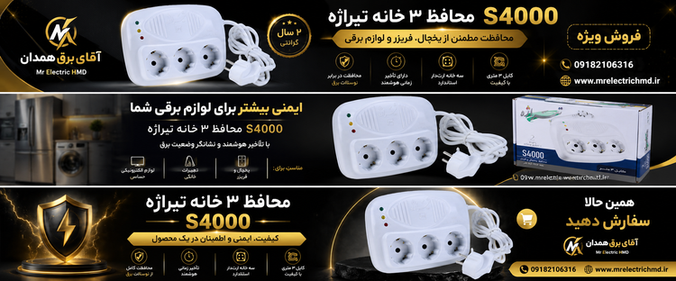 محافظ 3 خانه تیراژه مدل S4000 ارتدار ویخچال و فریزر بسیار با کیفیت درجه یک 3 سال ضمانت کتبی تعویض مجموعه