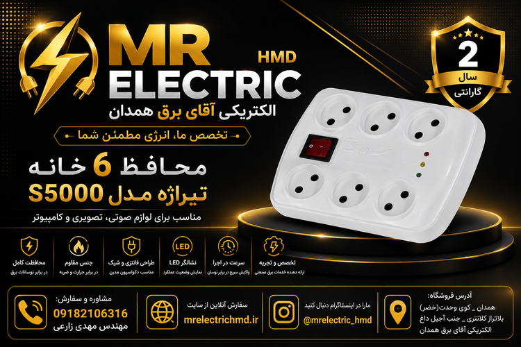 محافظ 6 خانه تیراژه مدل S5000 صوتی تصویری ویخچال و فریزر 3 سال ضمانت کتبی تعویض مجموعه