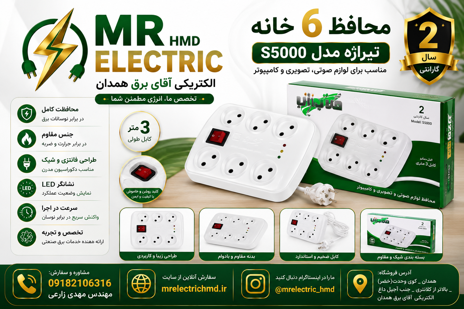 محافظ 6 خانه تیراژه مدل S5000 صوتی تصویری ویخچال و فریزر  3 سال ضمانت کتبی تعویض مجموعه