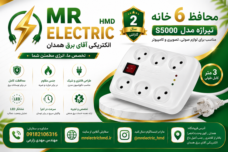 محافظ 6 خانه تیراژه مدل S5000 صوتی تصویری ویخچال و فریزر 3 سال ضمانت کتبی تعویض مجموعه