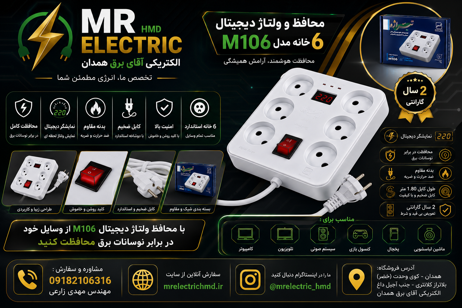 محافظ 6 خانه تیراژه مدل M106 آنالوگ صوتی تصویری ویخچال و فریزر  سیم 1.8 متری بدنه دو رنگ لاکچری 3 سال ضمانت کتبی تعویض مجموعه