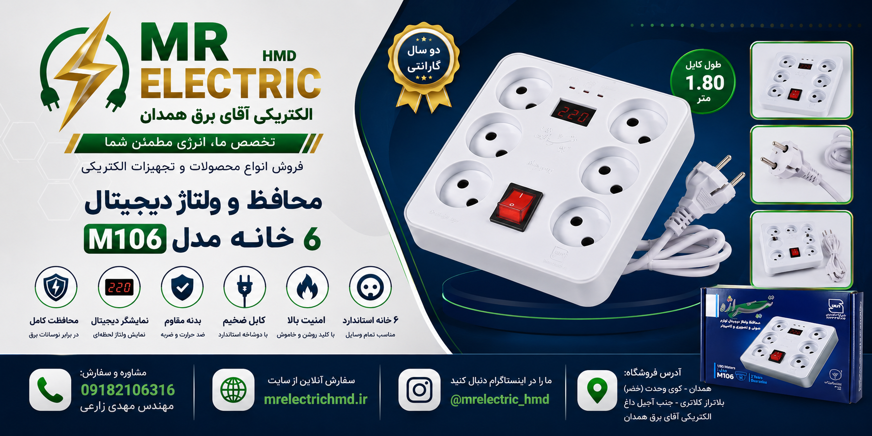 محافظ 6 خانه تیراژه مدل M106 با نمایشگر دیجیتال صوتی تصویری ویخچال و فریزر  سیم 1.8 متری بدنه دو رنگ لاکچری 3 سال ضمانت کتبی تعویض مجموعه