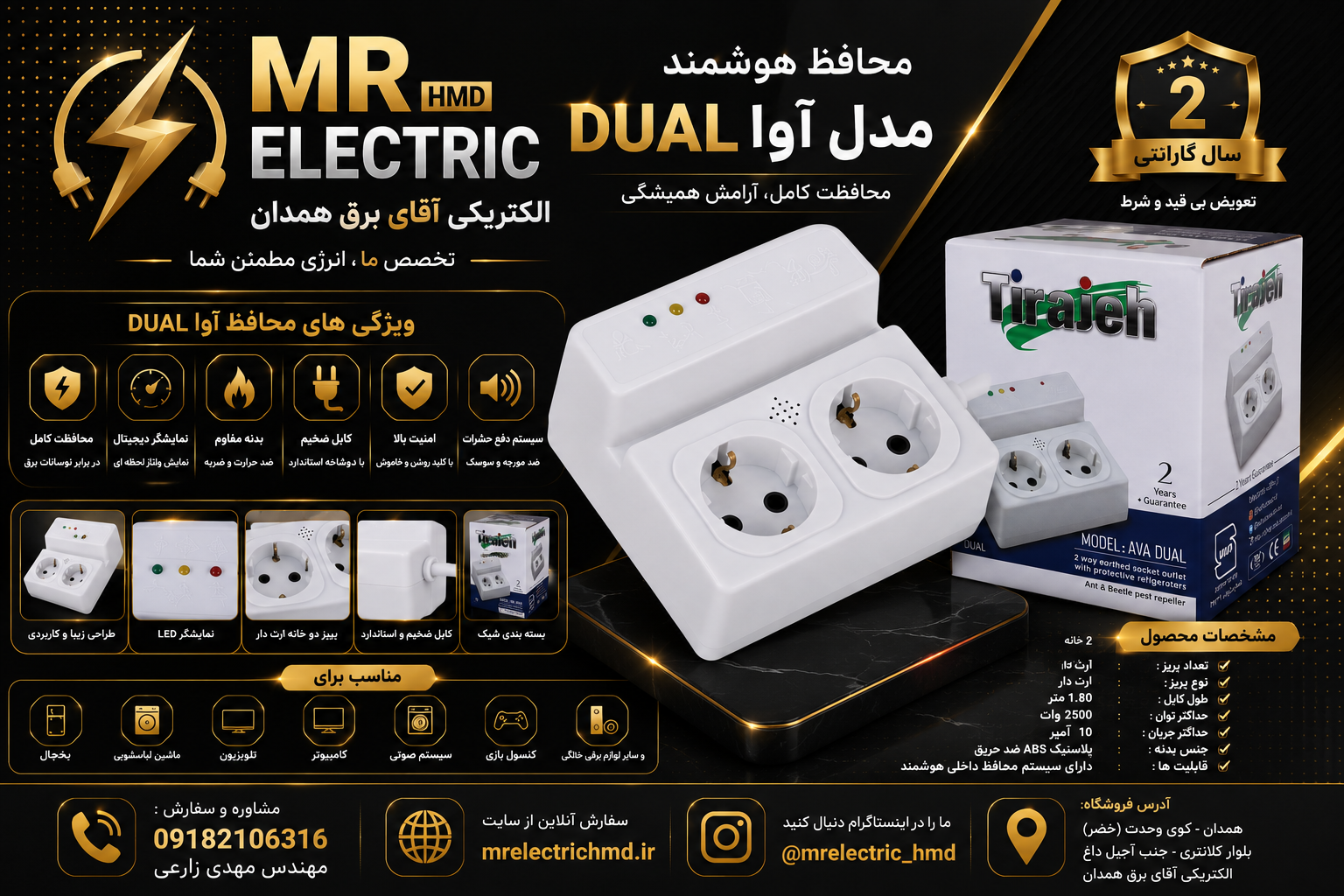 محافظ 2 خانه دوکاره ارتدار (فراری دهنده سوسک و حشرات موذی) تیراژه مدل آوا یخچال و فریزر  بسیار با کیفیت درجه یک 3 سال ضمانت کتبی تعویض مجموعه