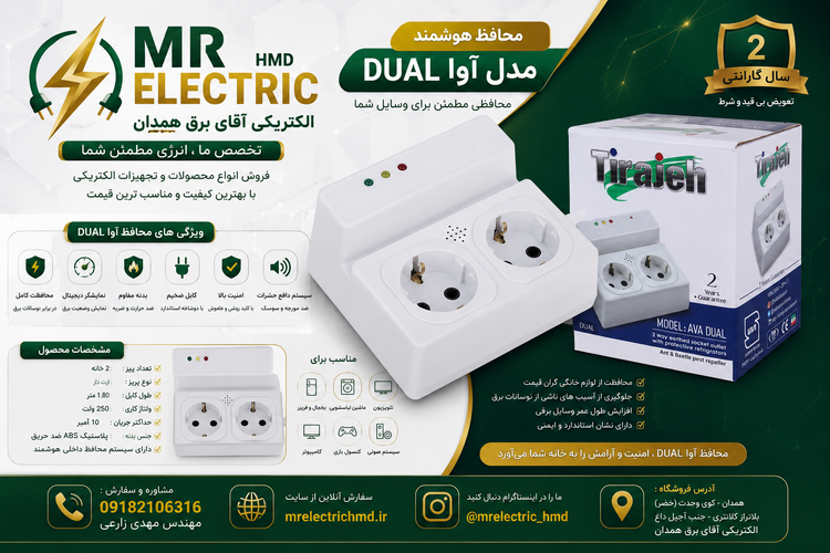 محافظ 2 خانه دوکاره ارتدار (فراری دهنده سوسک و حشرات موذی) تیراژه مدل آوا یخچال و فریزر بسیار با کیفیت درجه یک 3 سال ضمانت کتبی تعویض مجموعه