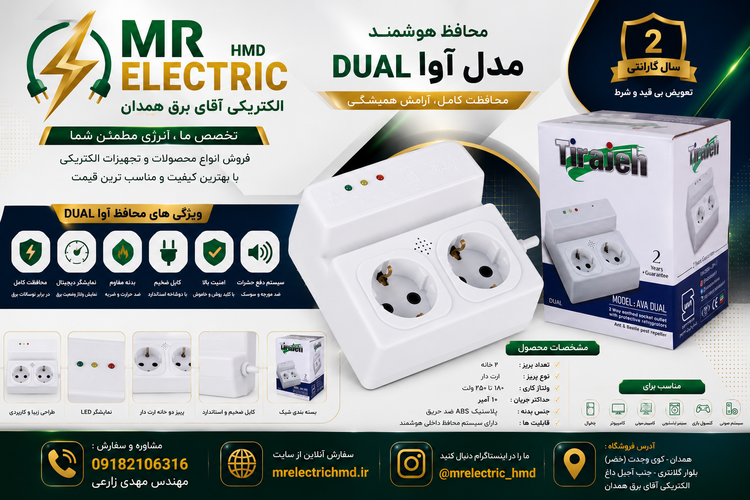 محافظ 2 خانه دوکاره ارتدار (فراری دهنده سوسک و حشرات موذی) تیراژه مدل آوا یخچال و فریزر بسیار با کیفیت درجه یک 3 سال ضمانت کتبی تعویض مجموعه