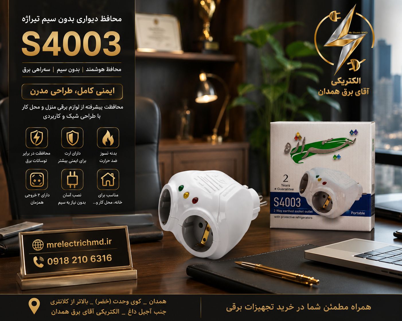 محافظ دو خانه دیواری بدون سیم تیراژه مدل S 4003 ارتدار دوشاخه دار پکیج ویخچال و فریزر  بسیار با کیفیت درجه یک 3 سال ضمانت کتبی تعویض مجموعه