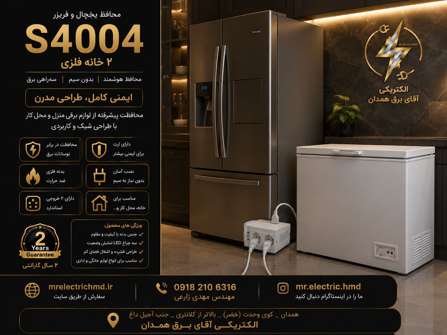 محافظ فلزی یخچال و فریزر تیراژه مدل S4004 ارت دار با کابل 1.8 متری 2 سال ضمانت