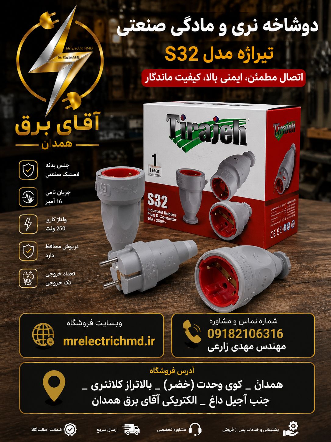 مادگی دوشاخه صنعتی تیراژه مدل S32 با ۳ سال ضمانت 16 آمپر تا ۲۵۰ ولت ۲ فاز کتبی و کیفیت ABS بسیار مرغوب بدون خرابی