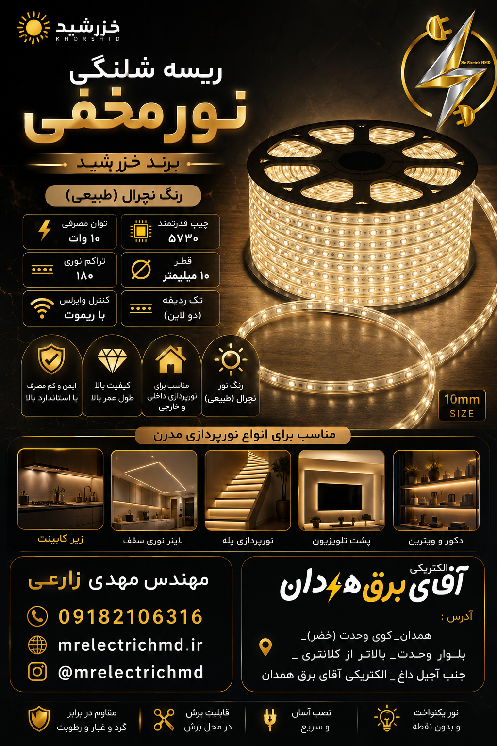 ریسه شلنگی 10 وات 10 میل نچرال (طبیعی )دو ردیفه خزرشید 5730 گارانتی دار