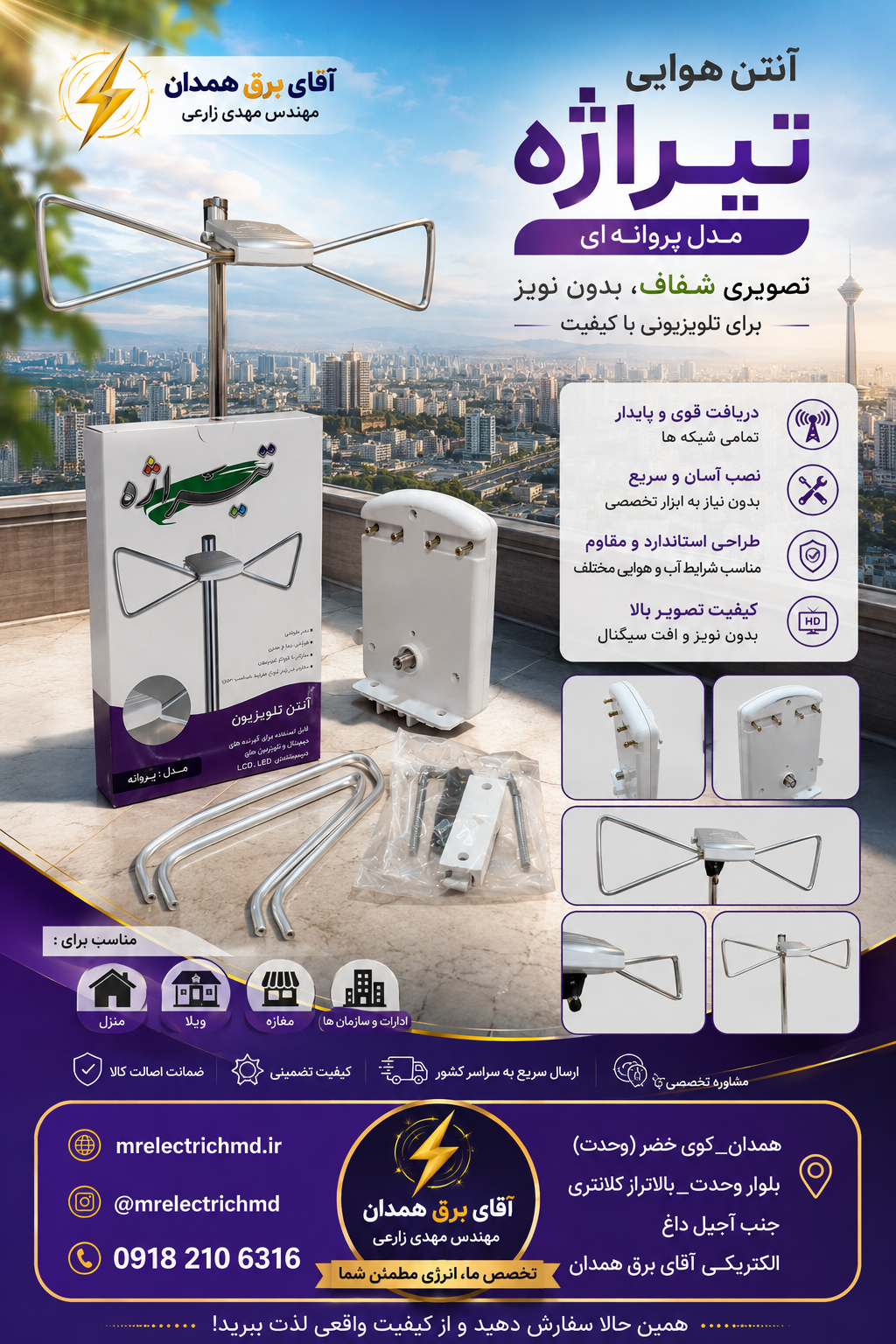 آنتن تیراژه مدل پروانه ای 2 سال ضمانت با کیفیت بدون افت تصویر