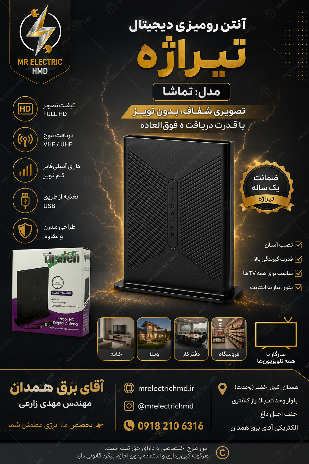 آنتن تیراژه مدل تماشا FULL HD گارانتی 2 سال با سیم 4 متری با کیفیت بدون افت کیفیت تصویر