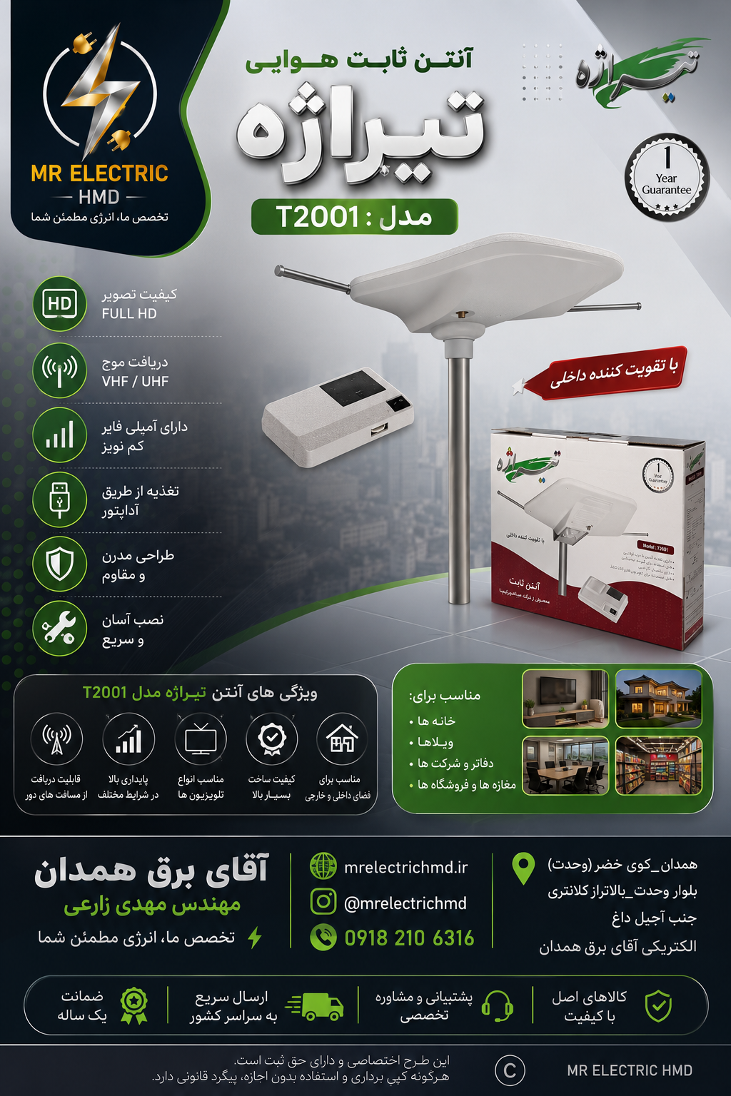 آنتن هوایی ثابت تیراژه ترانس دار تقویتی مدل  T2001 با ۲ سال ضمانت با کیفیت بدون افت تصویر
