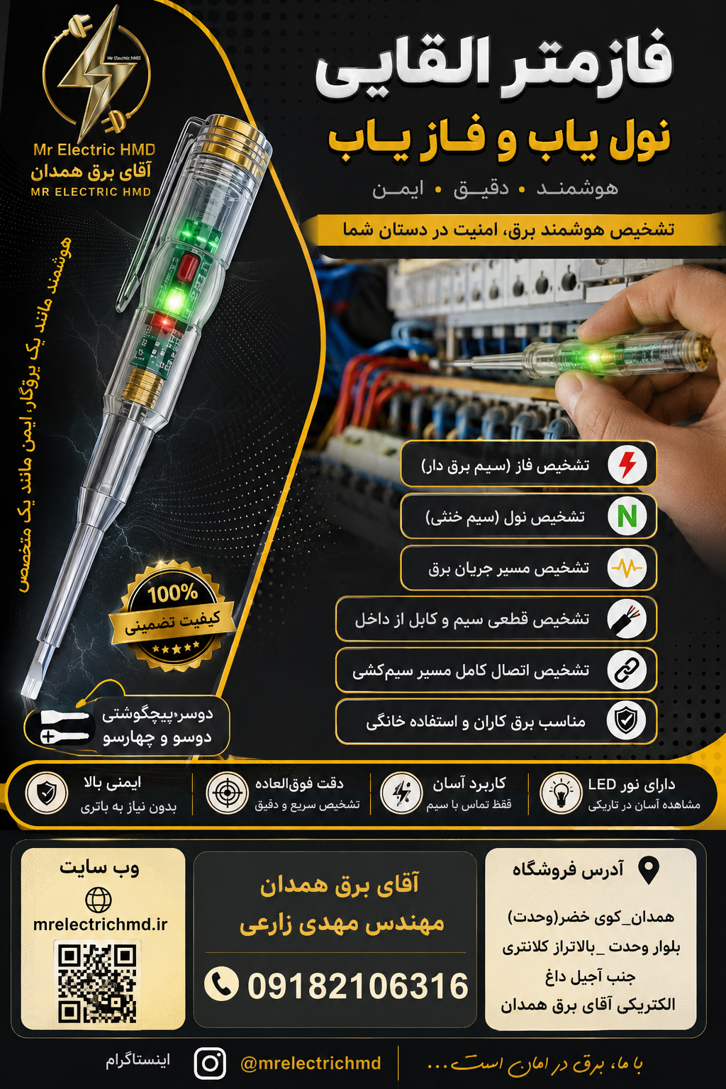 فازمتر القایی(فاز یاب و نول یاب) پارس اروند دوسرپیچگوشتی دوسوچهارسو کیفیت عالی ۲ سال ضمانت کتبی معتبر