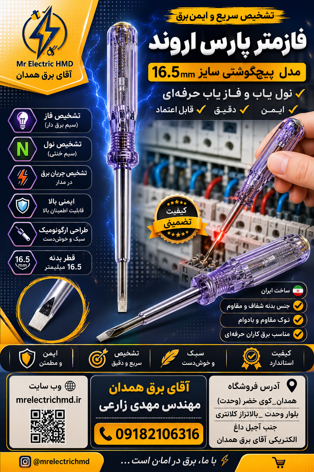 فازمتر پارس اروند سایز ۱۶.۵ میلیمتر کیفیت عالی ۲ سال ضمانت کتبی معتبر