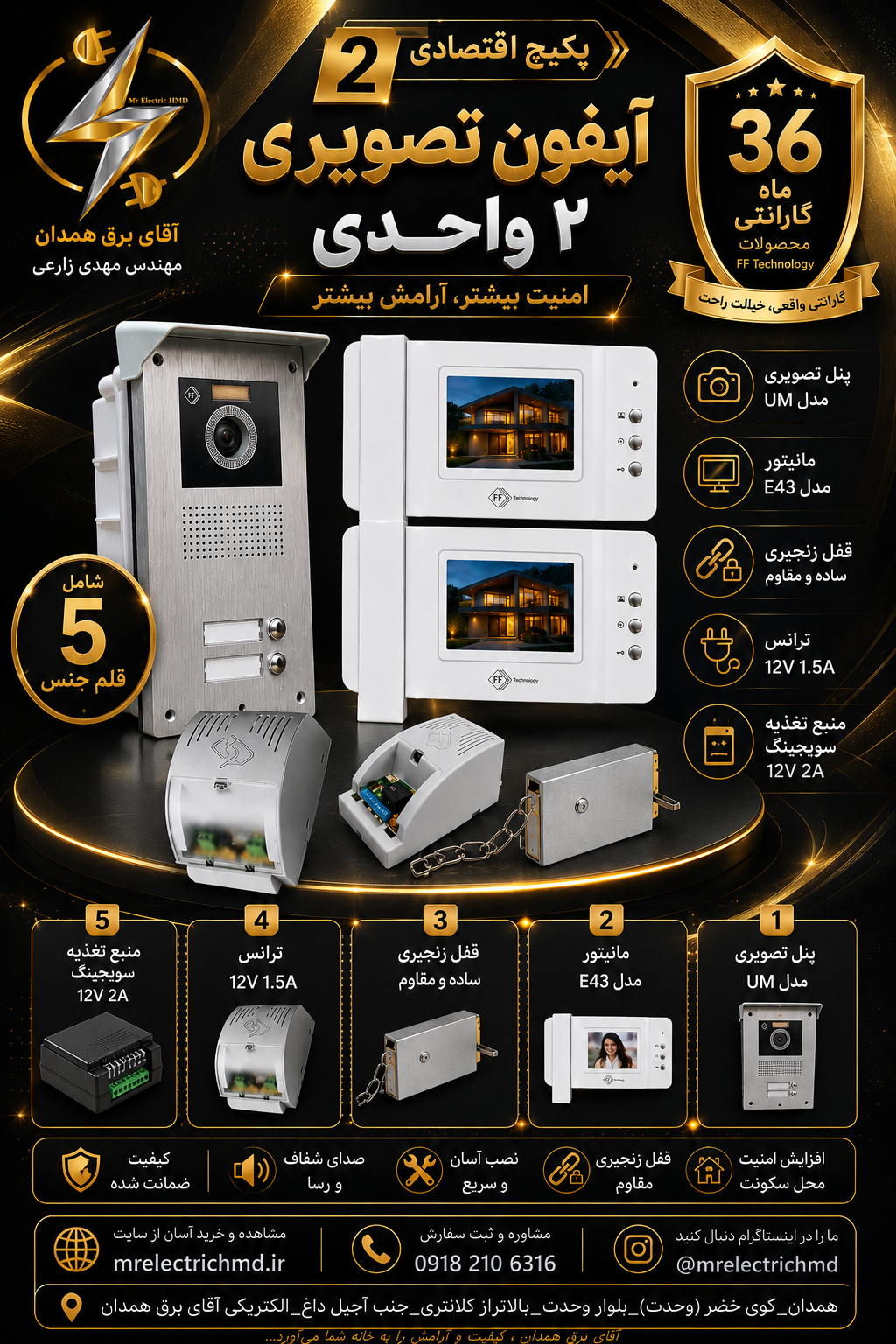 پک اقتصادی شماره 2 آیفون تصویری دو واحدی برند FF اف اف تکنولوژی آقای برق همدان با ۳ سال ضمانت و ارسال سریع و بهترین کیفیت