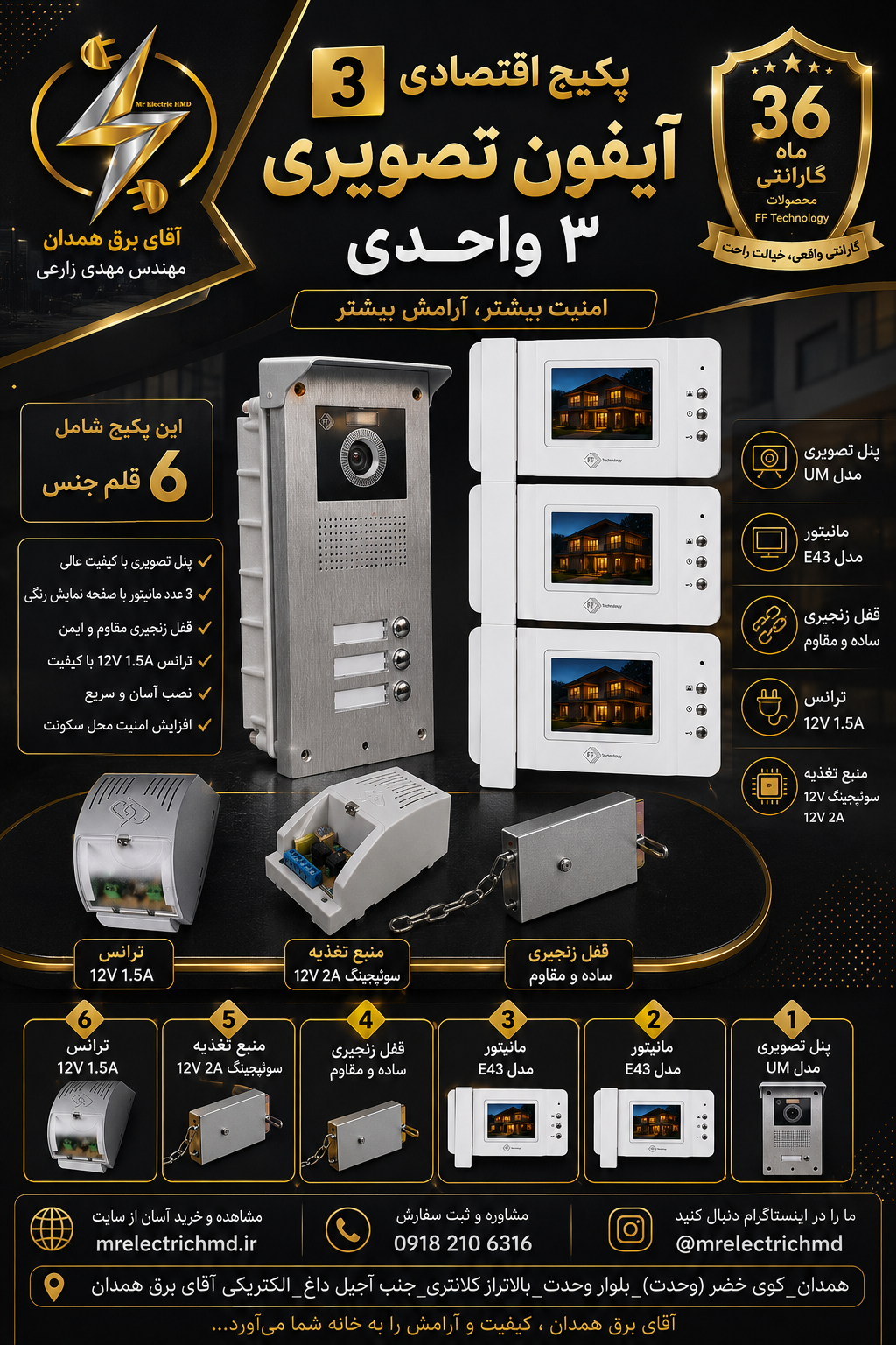 پک اقتصادی شماره ۳ آیفون تصویری سه  واحدی برند FF اف اف تکنولوژی آقای برق همدان با ۳ سال ضمانت و ارسال سریع و بهترین کیفیت