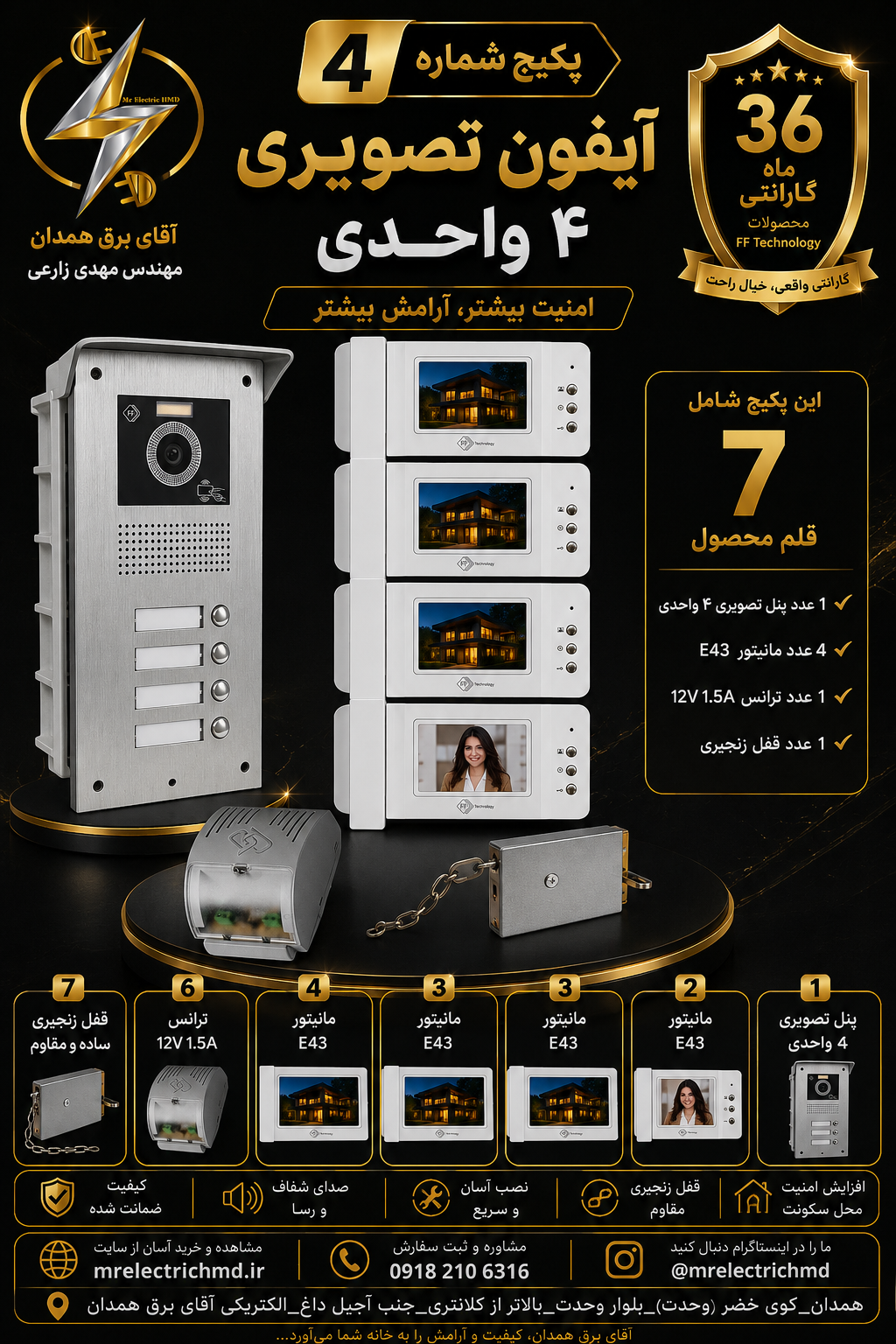 پک اقتصادی شماره 4 آیفون تصویری چهار  واحدی برند FF اف اف تکنولوژی آقای برق همدان با ۳ سال ضمانت و ارسال سریع و بهترین کیفیت