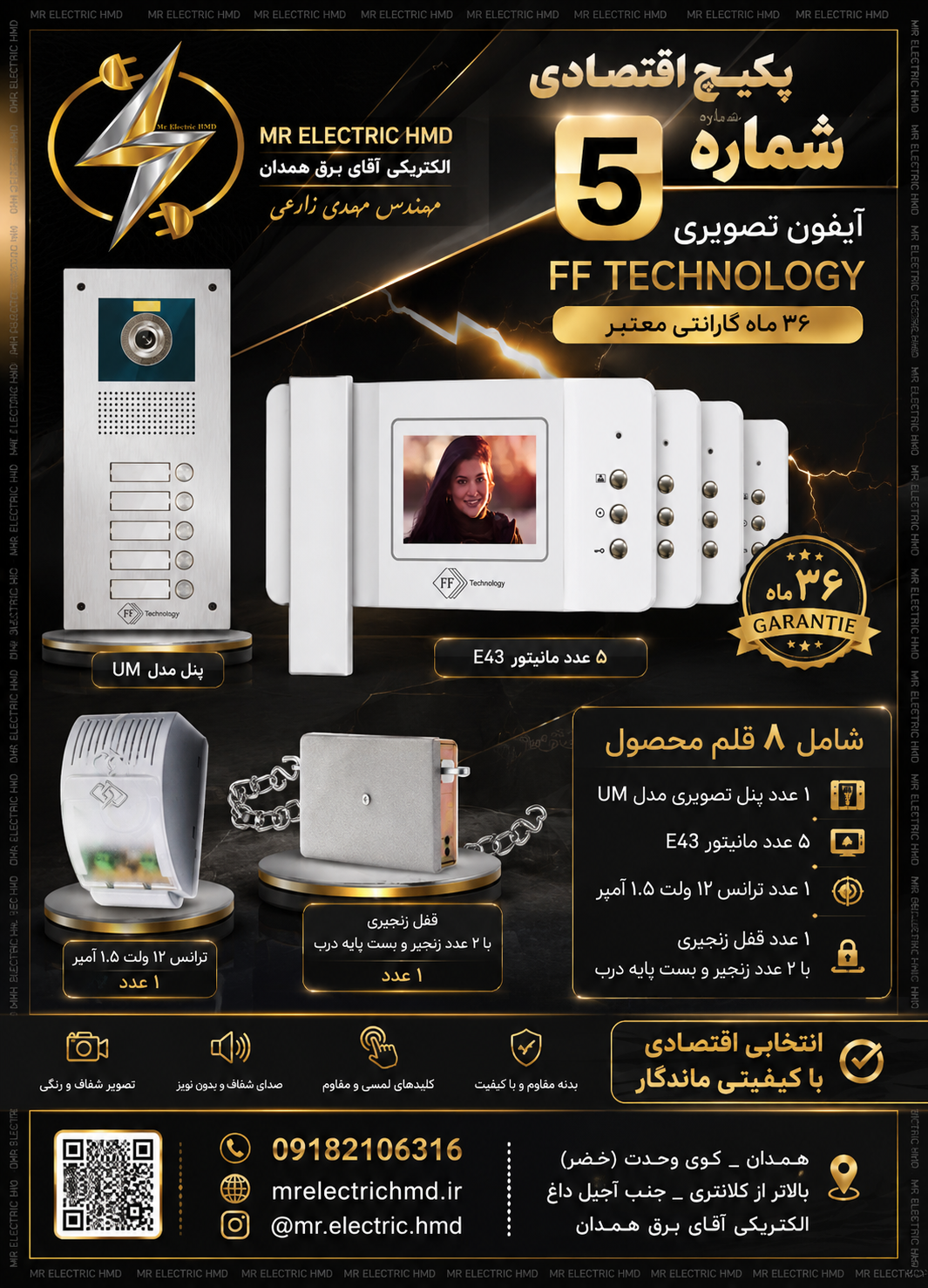 پک اقتصادی شماره 5 آیفون تصویری پنج  واحدی برند FF اف اف تکنولوژی آقای برق همدان با ۳ سال ضمانت و ارسال سریع و بهترین کیفیت