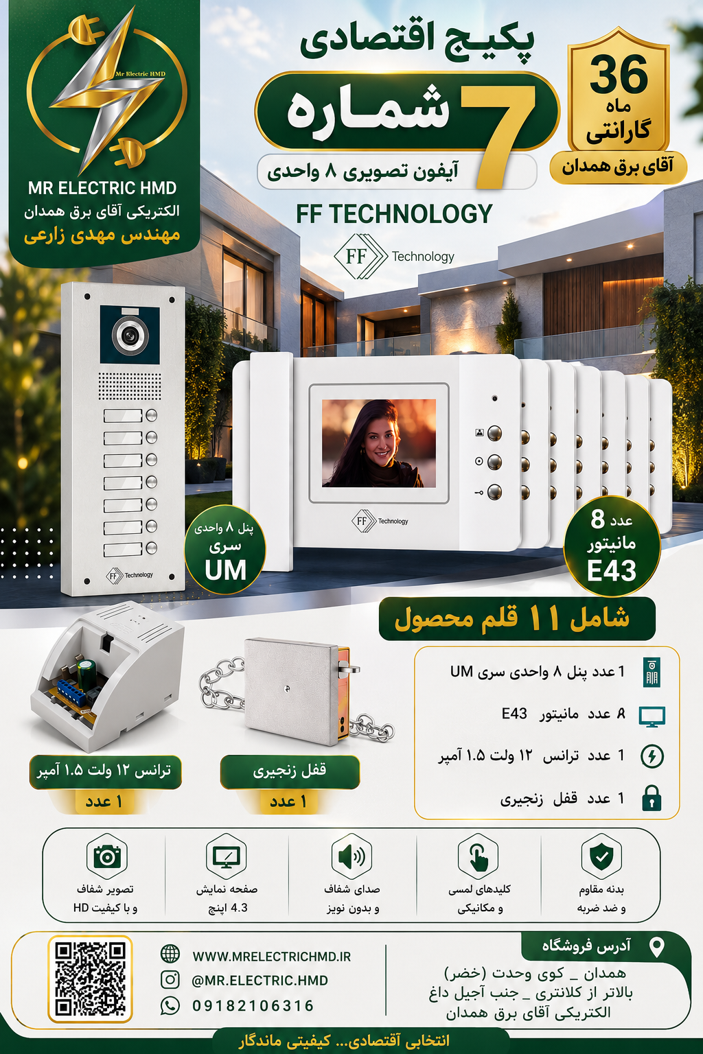 پک اقتصادی شماره ۷ آیفون تصویری هشت  واحدی برند FF اف اف تکنولوژی آقای برق همدان با ۳ سال ضمانت و ارسال سریع و بهترین کیفیت