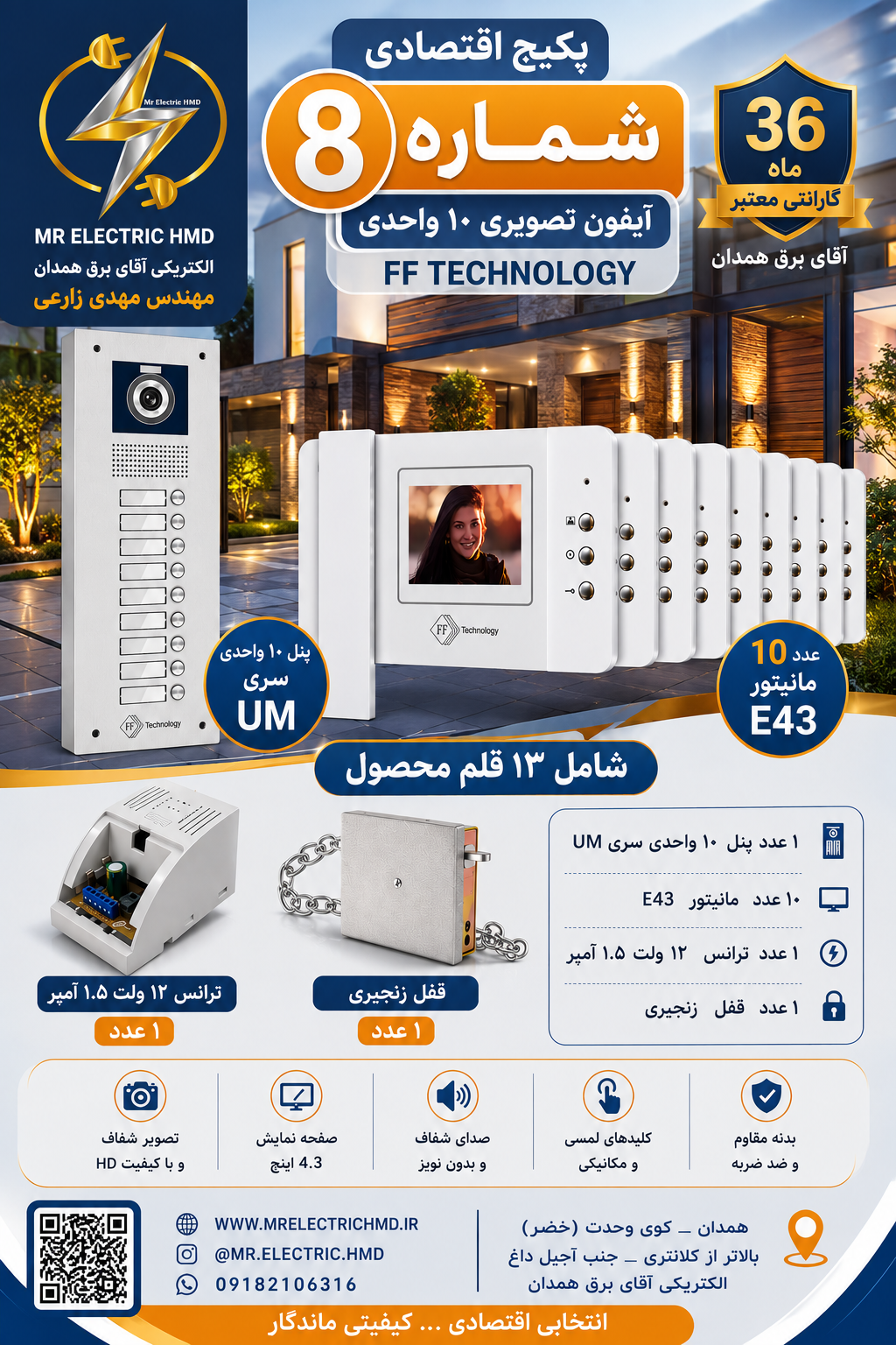 پک اقتصادی شماره ۸ آیفون تصویری ۱۰ واحدی برند FF اف اف تکنولوژی آقای برق همدان با ۳ سال ضمانت و ارسال سریع و بهترین کیفیت