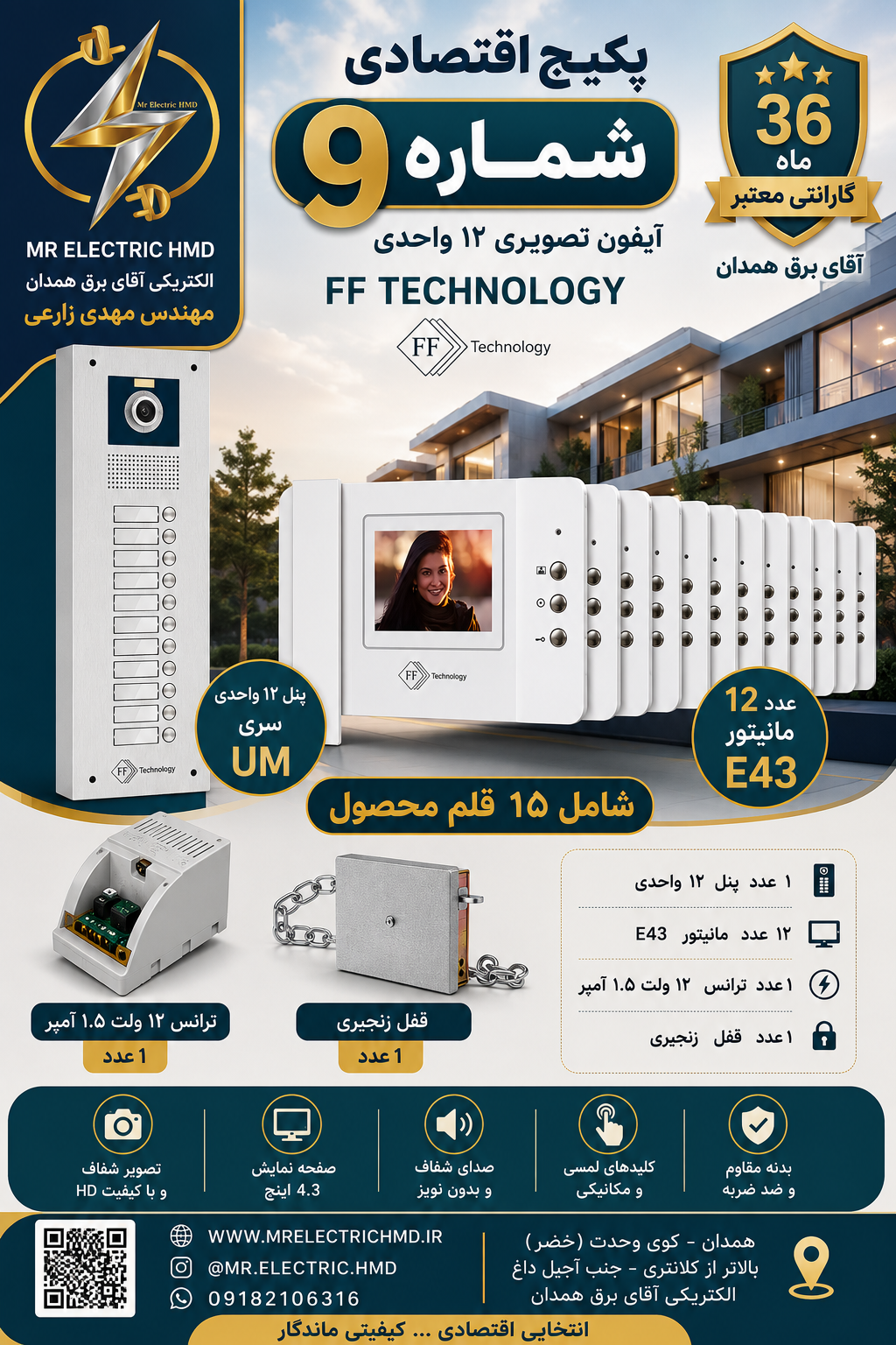 پک اقتصادی شماره ۹ آیفون تصویری ۱۲ واحدی برند FF اف اف تکنولوژی آقای برق همدان با ۳ سال ضمانت و ارسال سریع و بهترین کیفیت