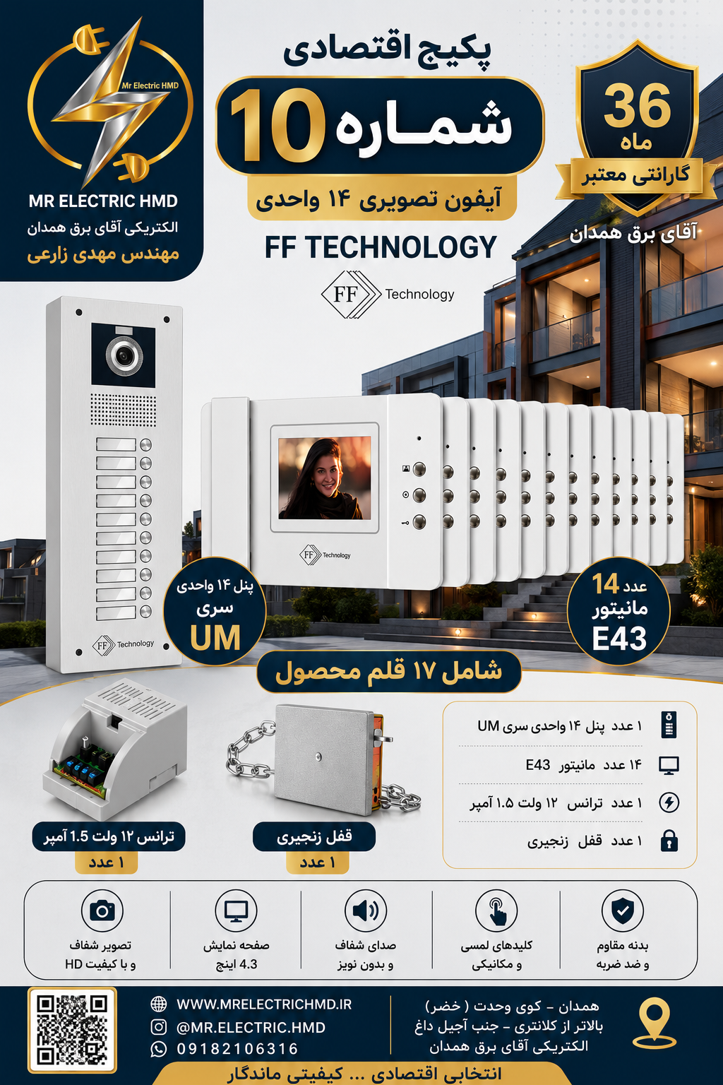 پک اقتصادی شماره ۱۰ آیفون تصویری ۱۴ واحدی برند FF اف اف تکنولوژی آقای برق همدان با ۳ سال ضمانت و ارسال سریع و بهترین کیفیت
