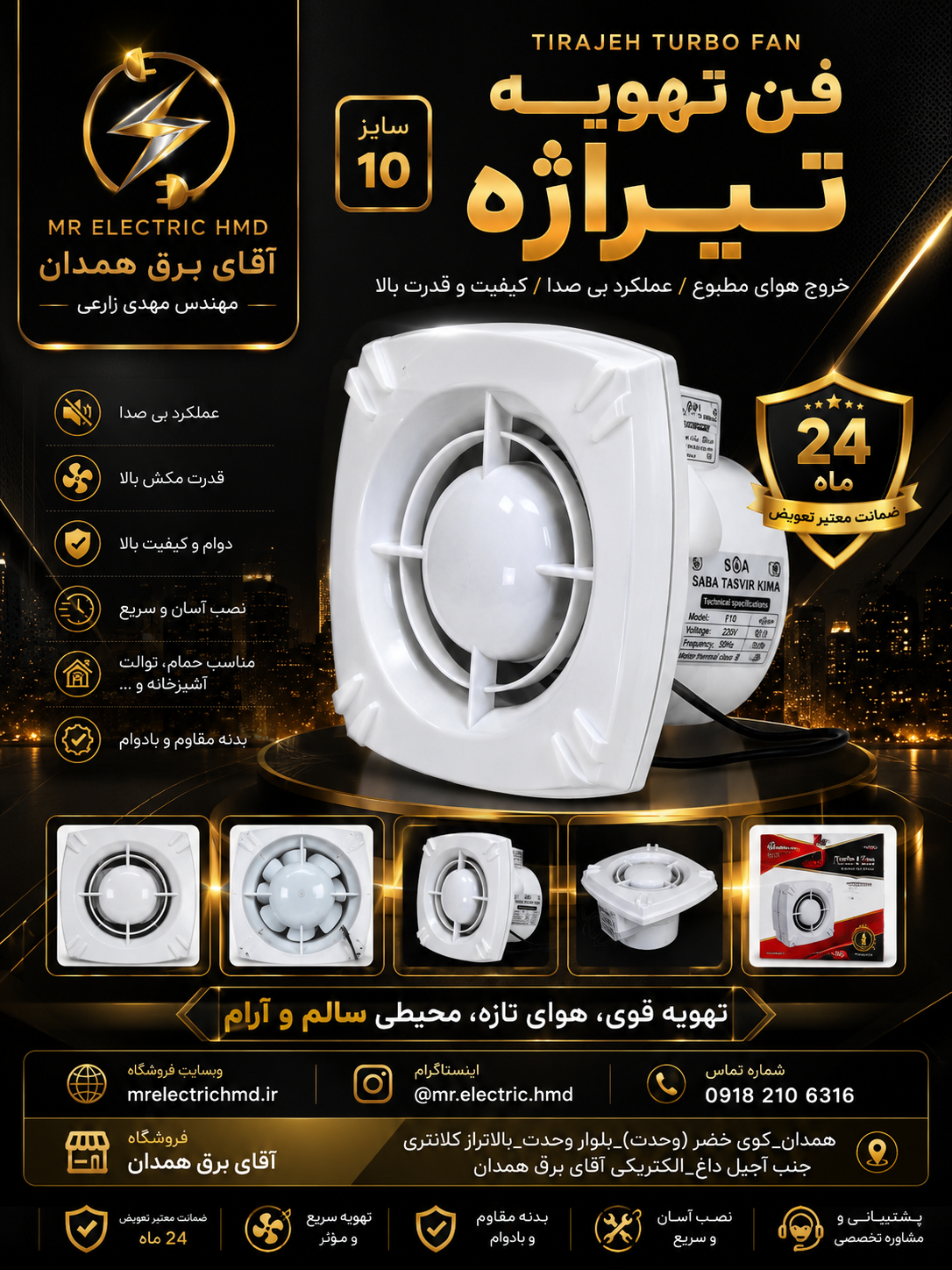 فن هواکش تیراژه سایز 10 مدل VPS-10D گارانتی دار۲۴ ماه معتبر کیفیت عالی بدون صدا درجه یک