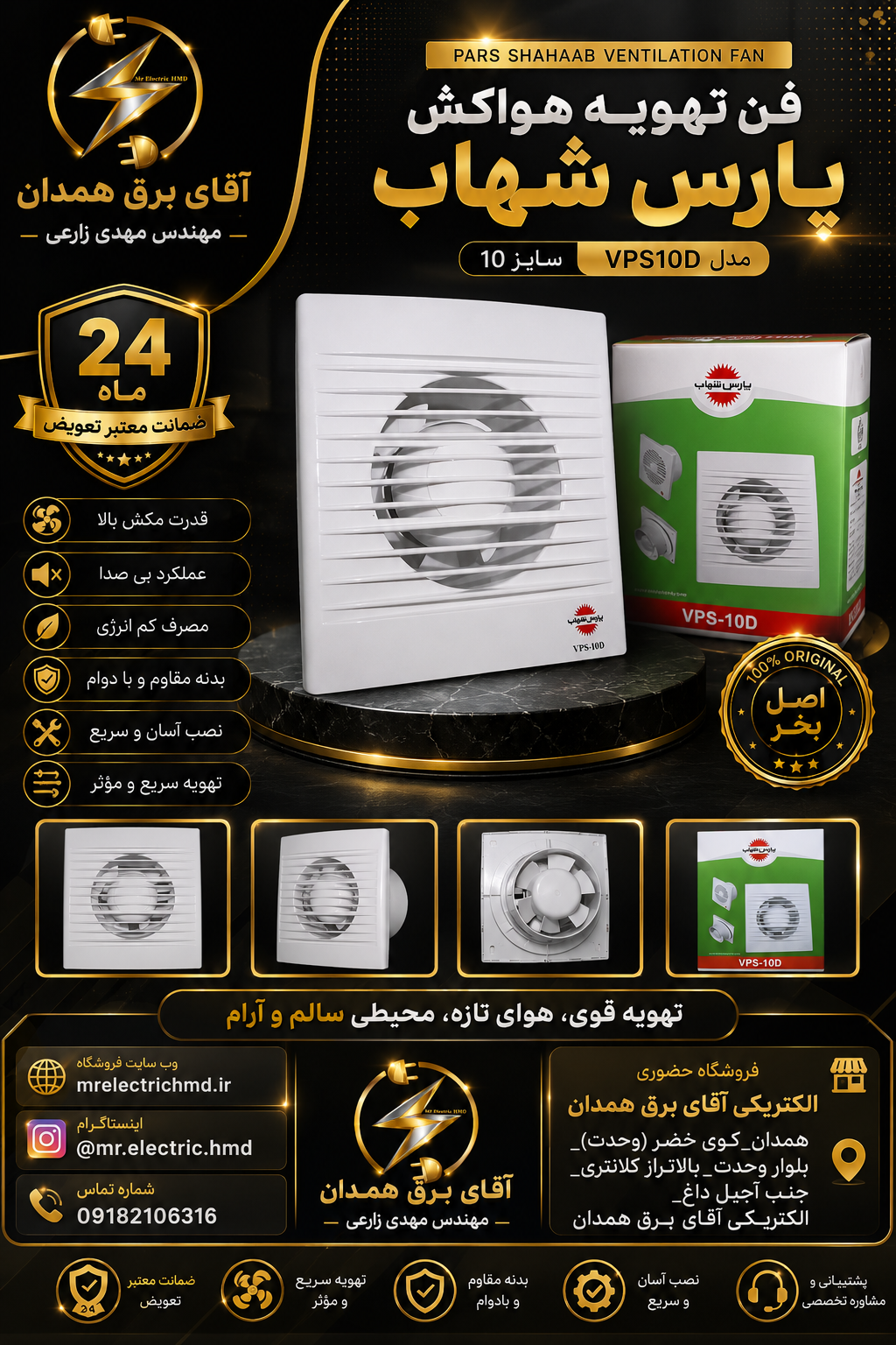 فن هواکش پارس شهاب سایز 10 مدل VPS-10D گارانتی دار درجه یک