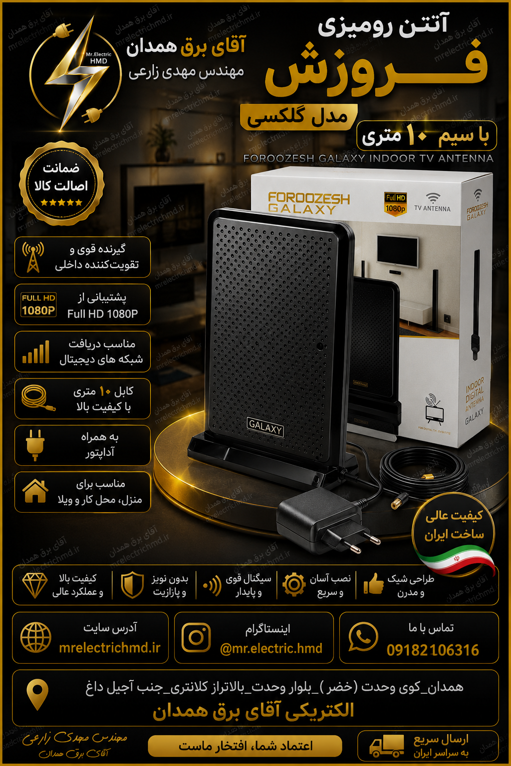 آنتن رومیزی فروزش برقی سیم 10 متری با آداپتور مدل گلکسی دارای تقویت کننده داخلی