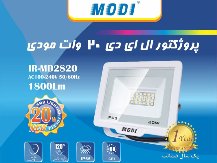 خرید فروش مشخصات پرژکتور 20 وات SMD مهتابی گارانتی دار