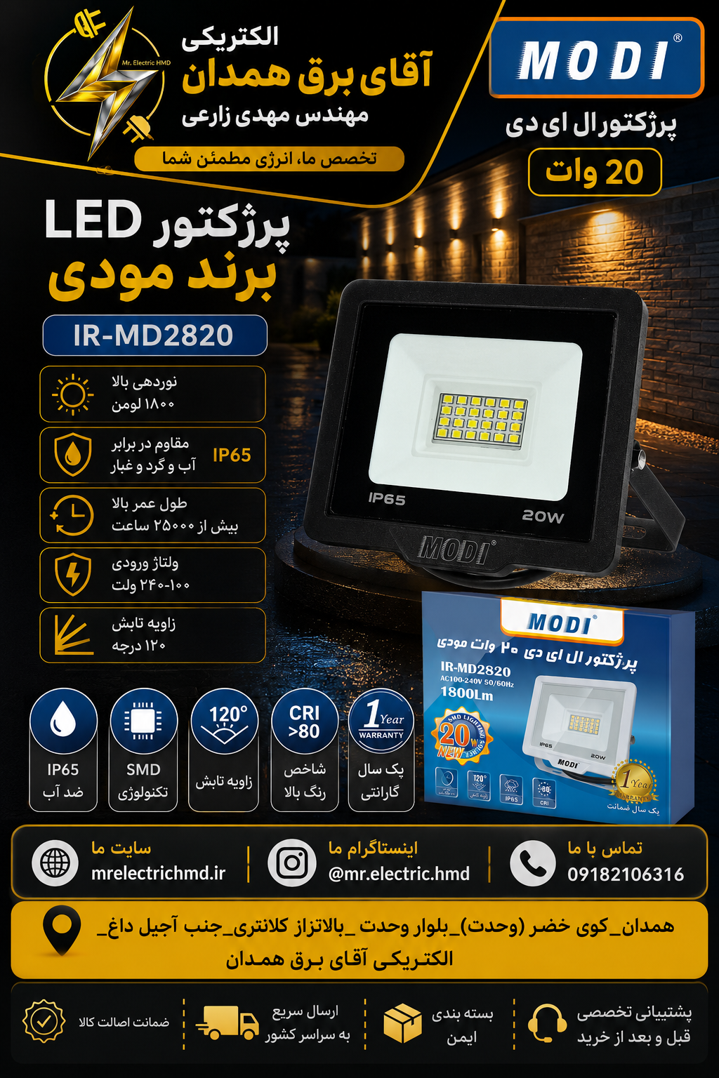 خرید فروش مشخصات پرژکتور 20 وات SMD مهتابی گارانتی دار