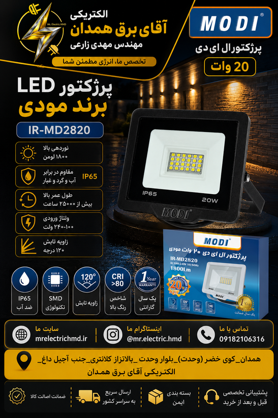 خرید فروش مشخصات پرژکتور 20 وات SMD مهتابی گارانتی دار