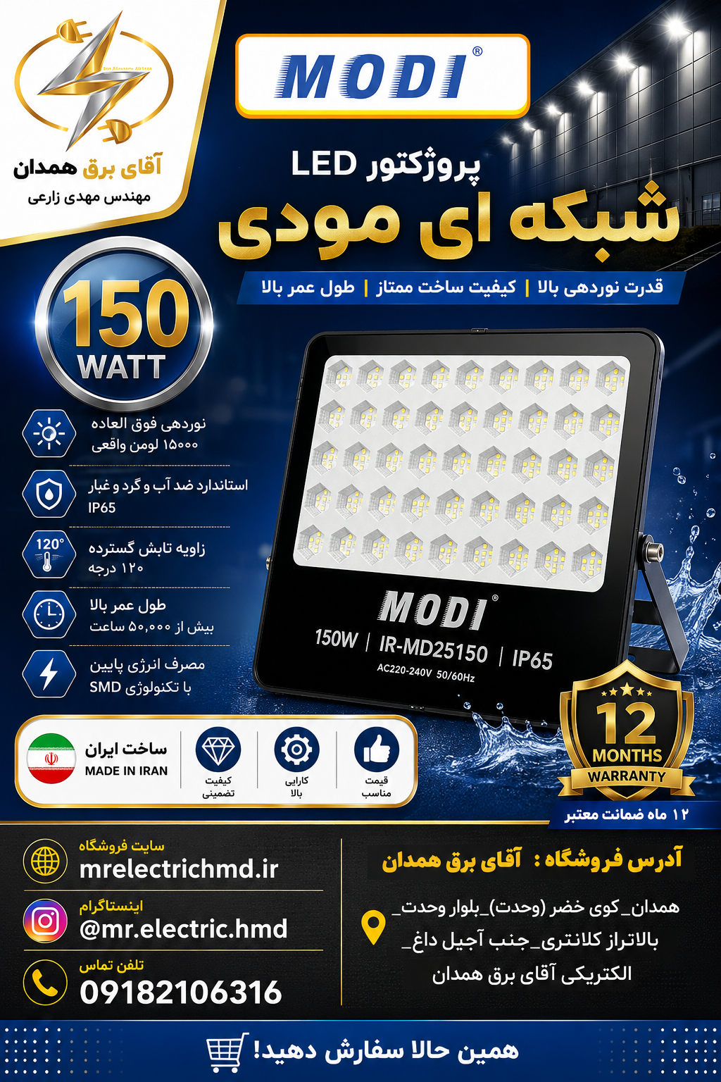 خرید فروش مشخصات پرژکتور 150 وات  شبکه ای مهتابی گارانتی دار