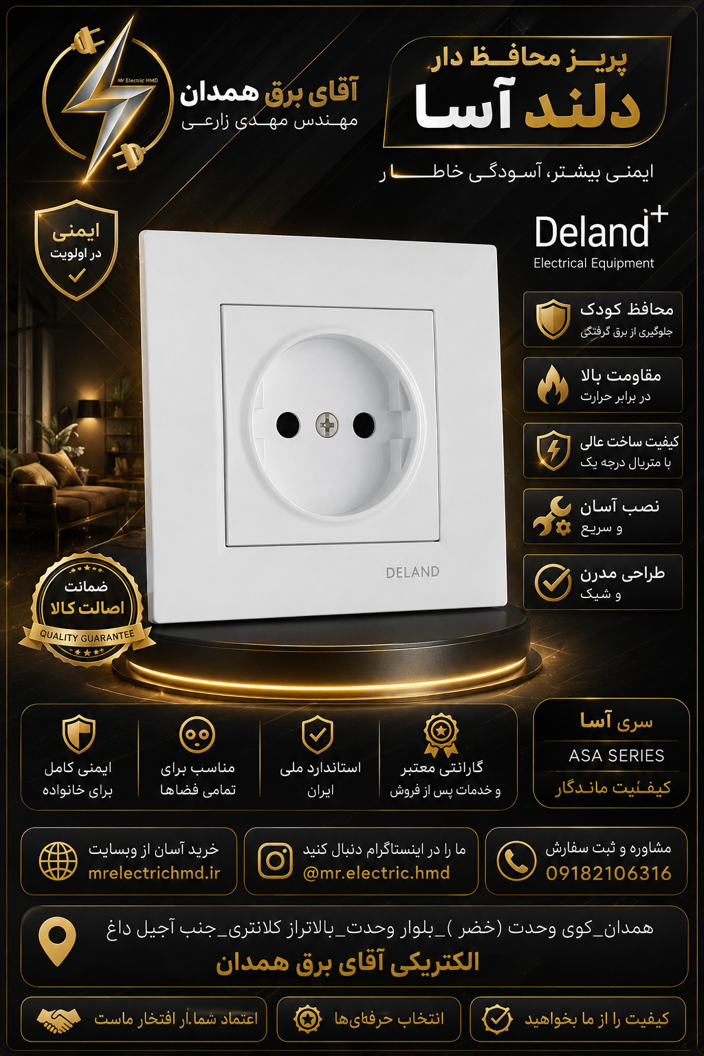پریز محافظ دار دلند مدل آسا باکیفیت عالی و ضمانت ۲۴ ماه معتبر