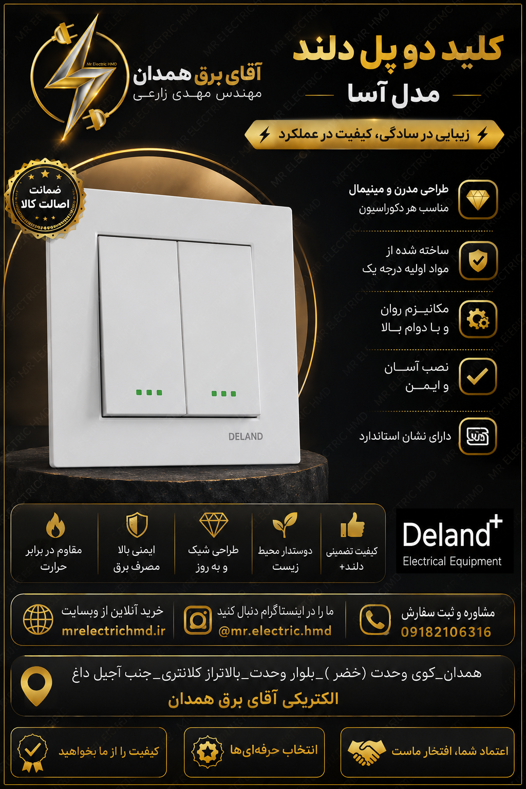 کلید دو پل دلند مدل آسا باکیفیت عالی و ضمانت ۲۴ ماه معتبر