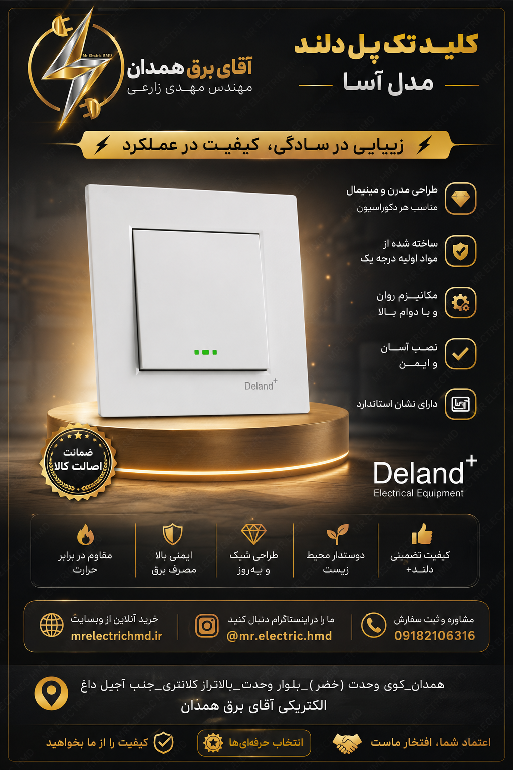 کلید تبدیل دلند مدل آسا باکیفیت عالی و ضمانت ۲۴ ماه معتبر