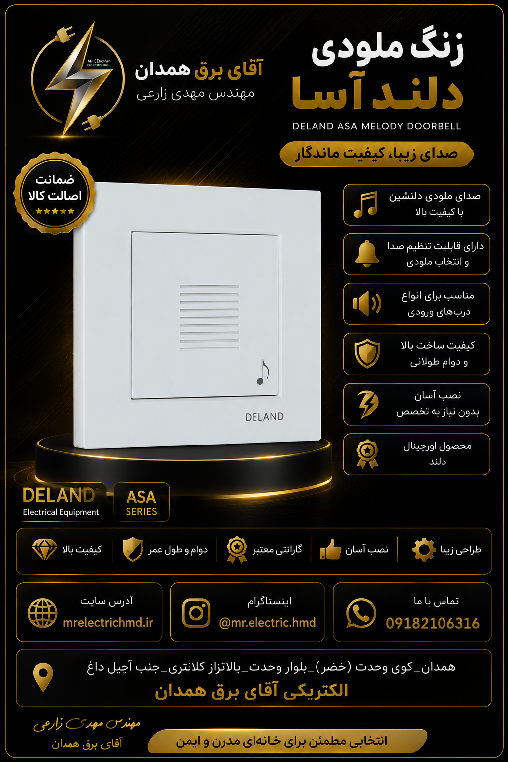 زنگ ملودی دلند مدل آسا باکیفیت عالی و ضمانت ۲۴ ماه معتبر