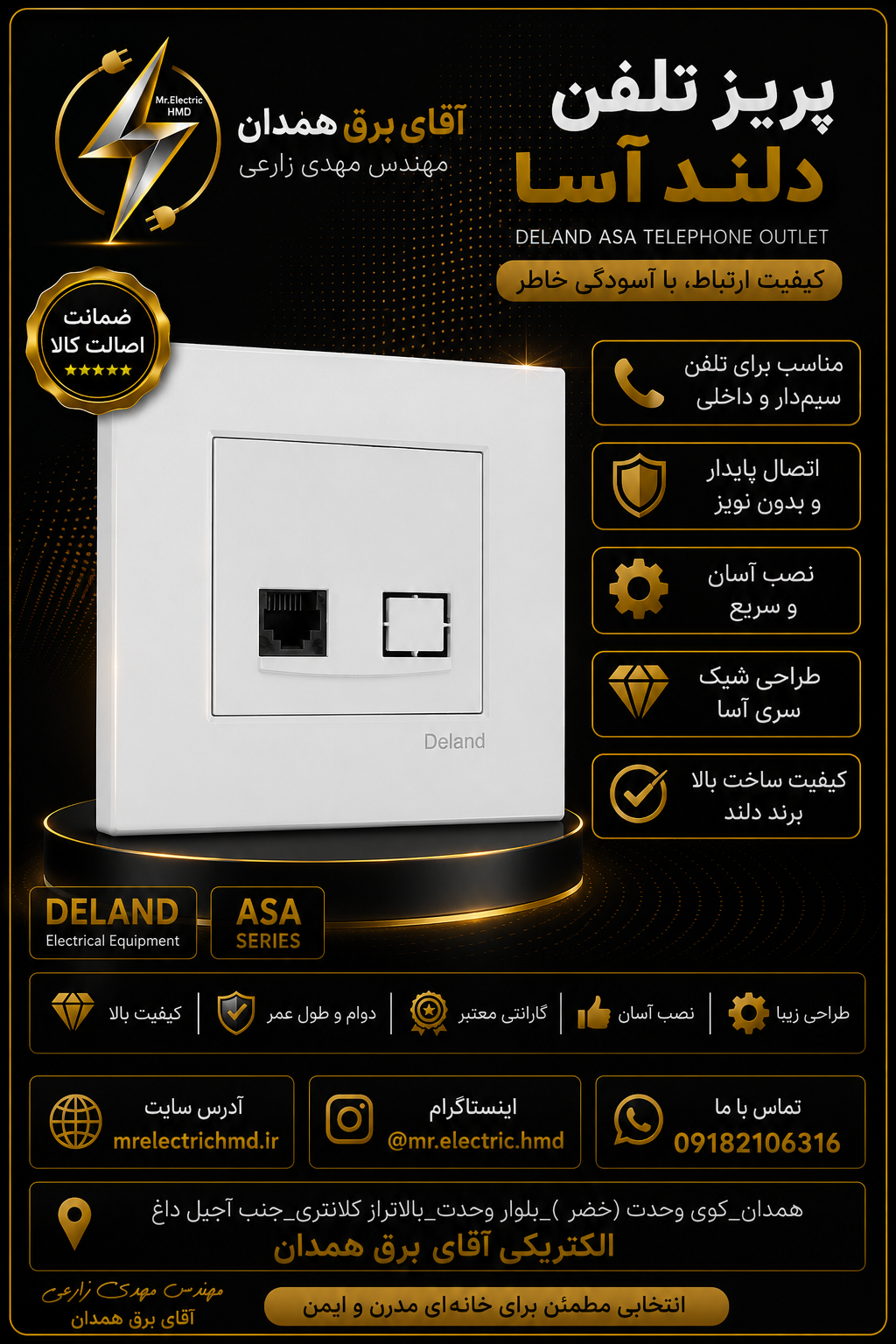 پریز تلفن تکی دلند مدل آسا باکیفیت عالی و ضمانت ۲۴ ماه معتبر