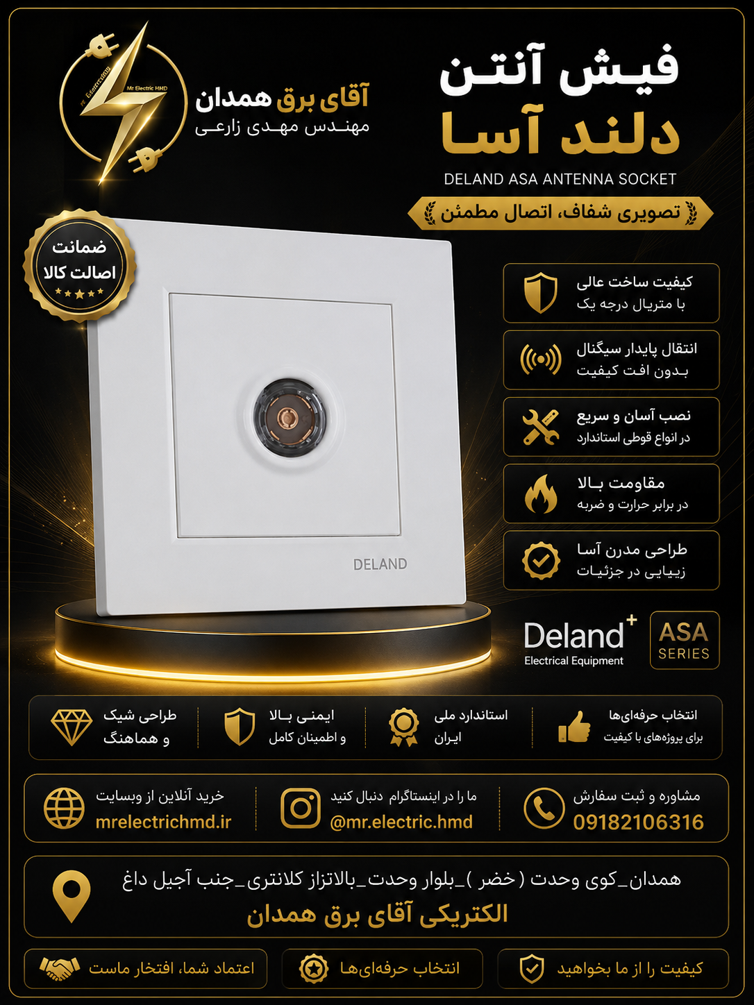 پریز آنتن دلند مدل آسا باکیفیت عالی و ضمانت ۲۴ ماه معتبر