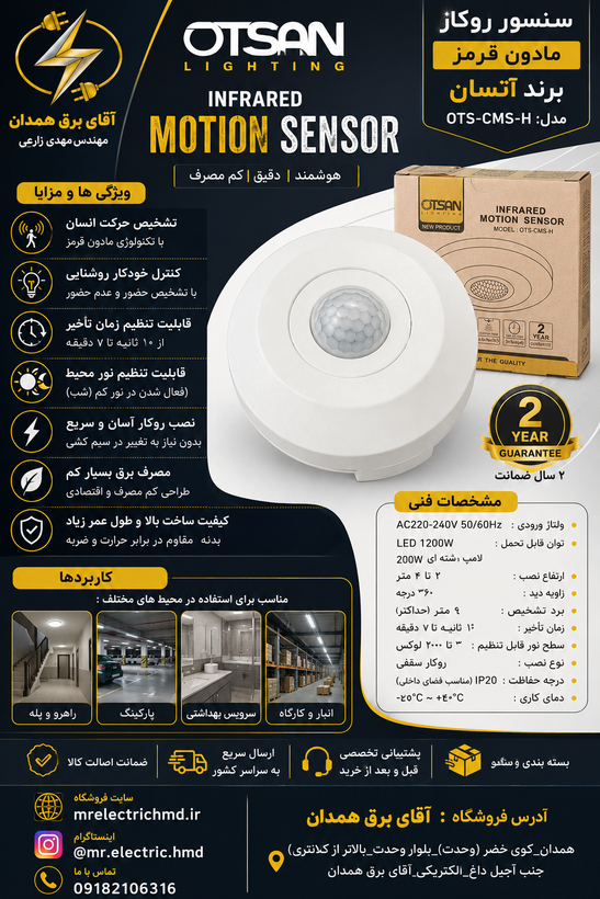 سنسور روکار گرد برند اتسان با ۲ سال ضمانت معتبر کتبی و کیفیت بسیار عالی مرغوب برند ۱۰ متری