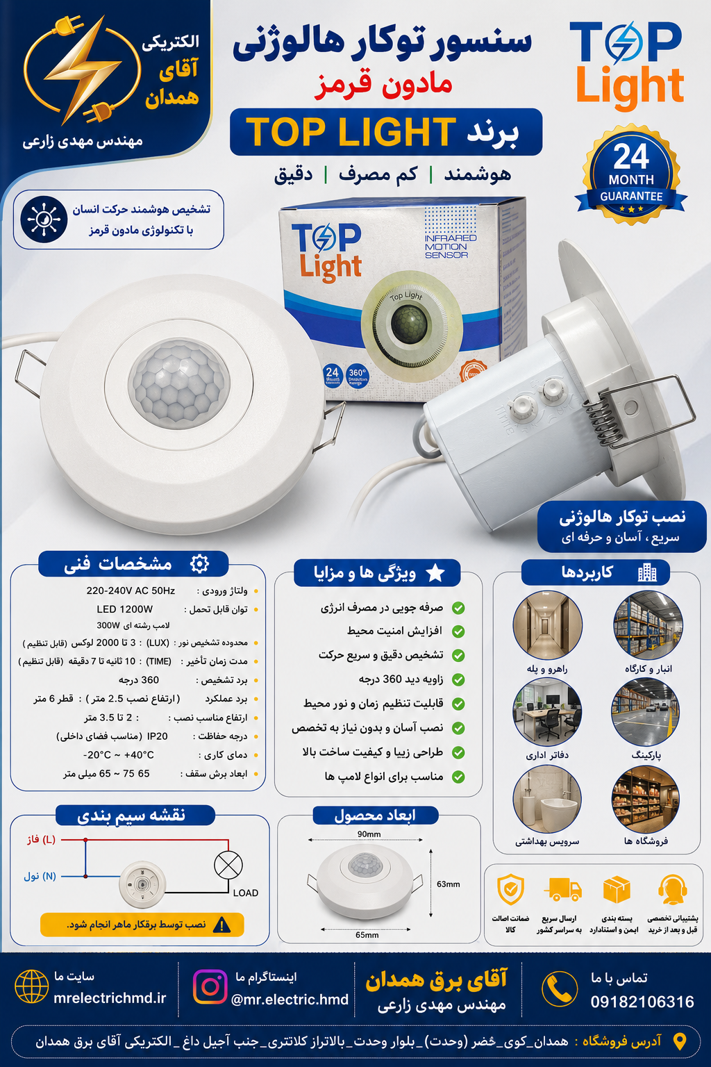 سنسور توکار هالوژنی گرد برند TOP Light با ۲ سال ضمانت معتبر کتبی و کیفیت بسیار عالی مرغوب برند ۱۰ متری